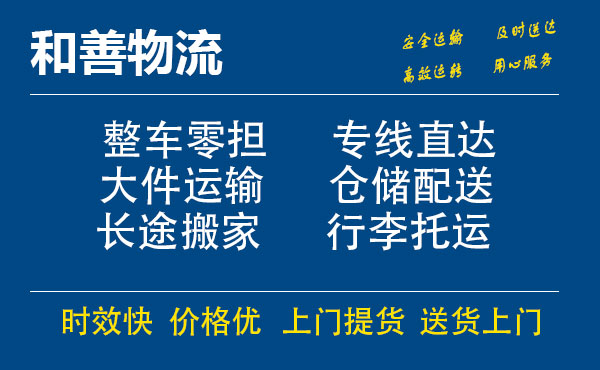 嘉善到吊罗山乡物流专线-嘉善至吊罗山乡物流公司-嘉善至吊罗山乡货运专线